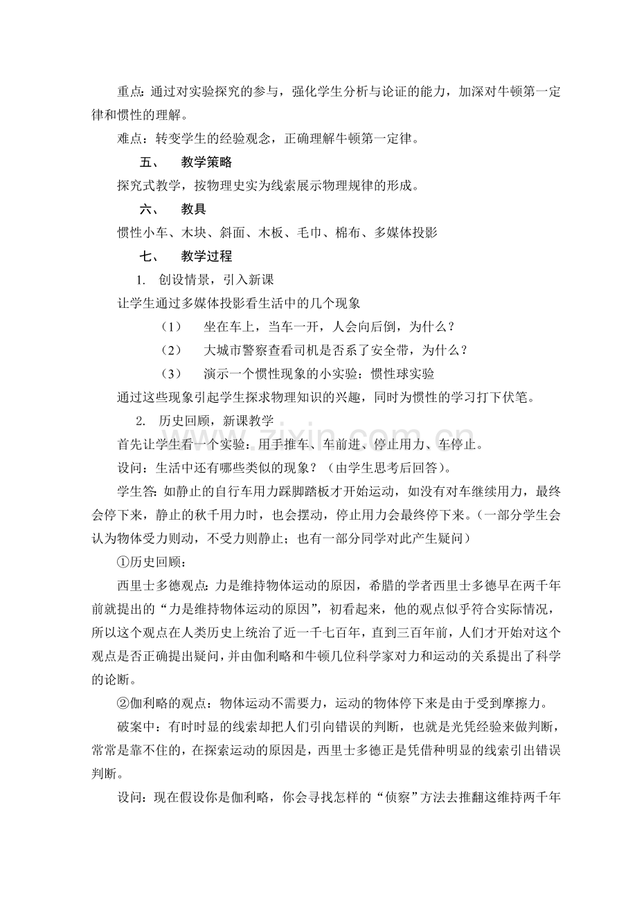 《牛顿第一定律》教学设计.doc_第2页