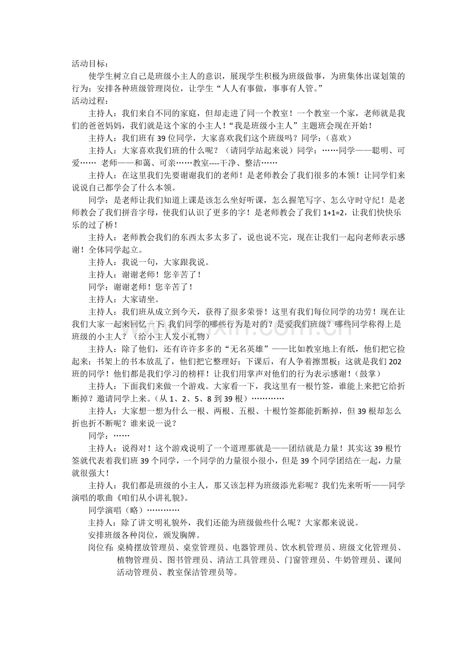 我是班级小主人班会.doc_第1页