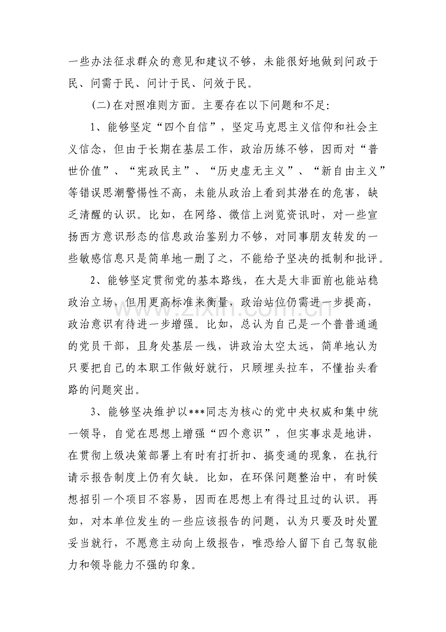 党员问题查摆清单及整改措施(通用14篇).pdf_第3页