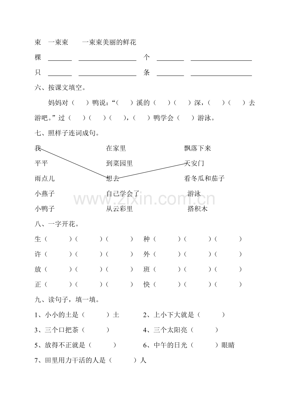 一年级综合练习卷.doc_第2页