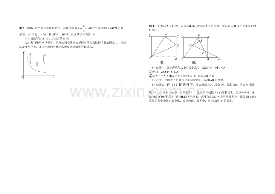 平移、轴对称教学案.doc_第2页