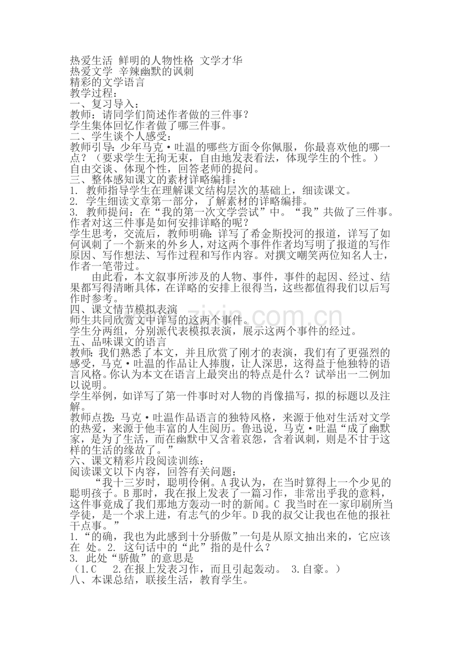 我的第一次文学尝试.doc_第2页