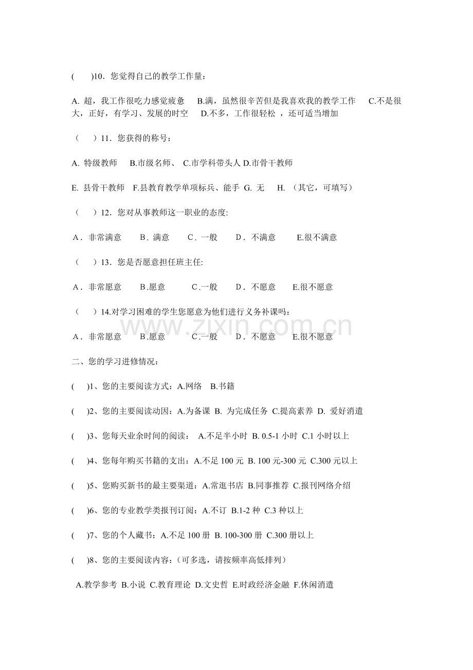 中小学教师专业发展调查问卷.doc_第2页