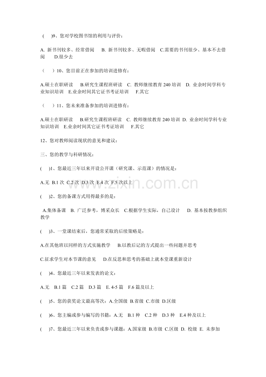 中小学教师专业发展调查问卷.doc_第3页