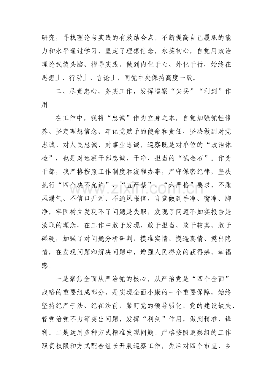 关于被巡察单位干部个人自查报告【六篇】.pdf_第2页