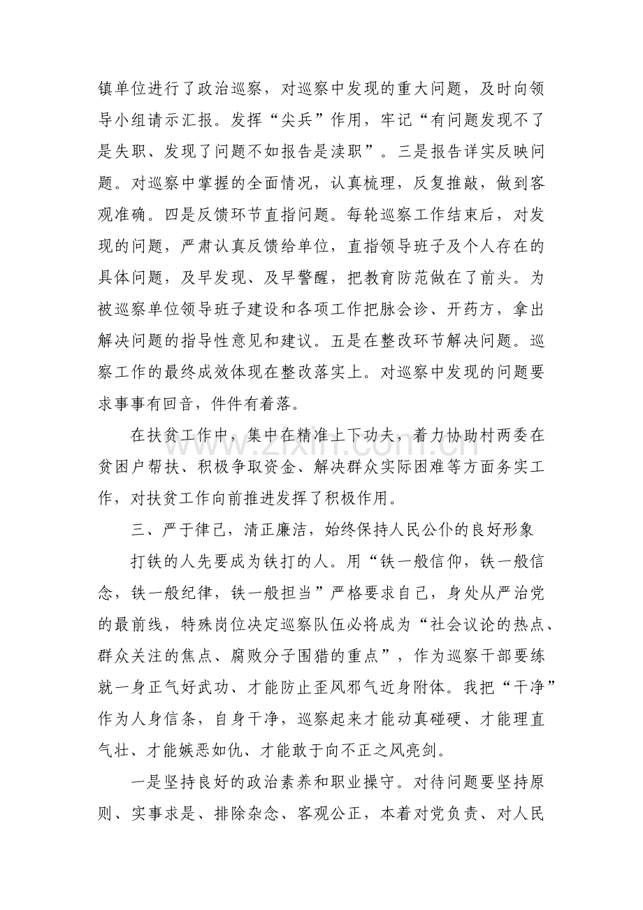 关于被巡察单位干部个人自查报告【六篇】.pdf_第3页