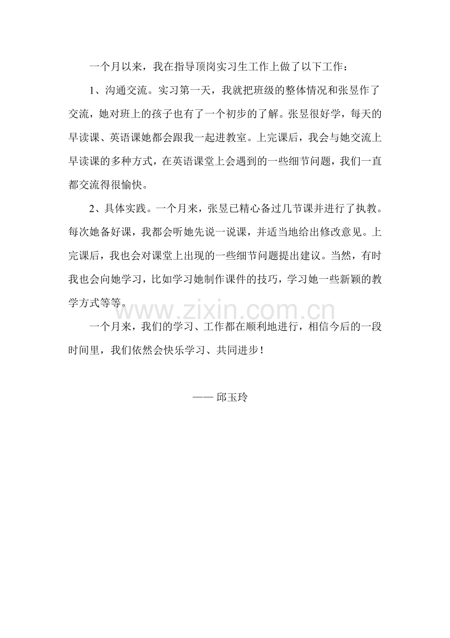 实习指导小结.doc_第1页