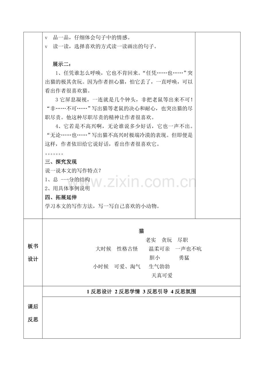 猫的导学案用.doc_第2页