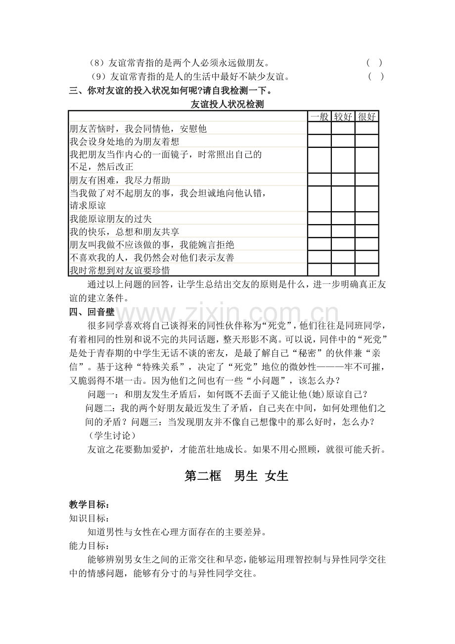 第三课__同侪携手共进Microsoft_Word_文档.doc_第2页