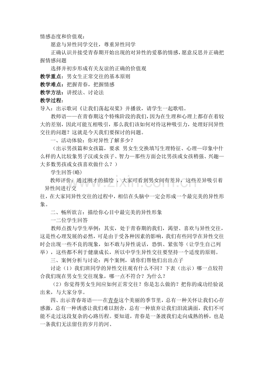 第三课__同侪携手共进Microsoft_Word_文档.doc_第3页