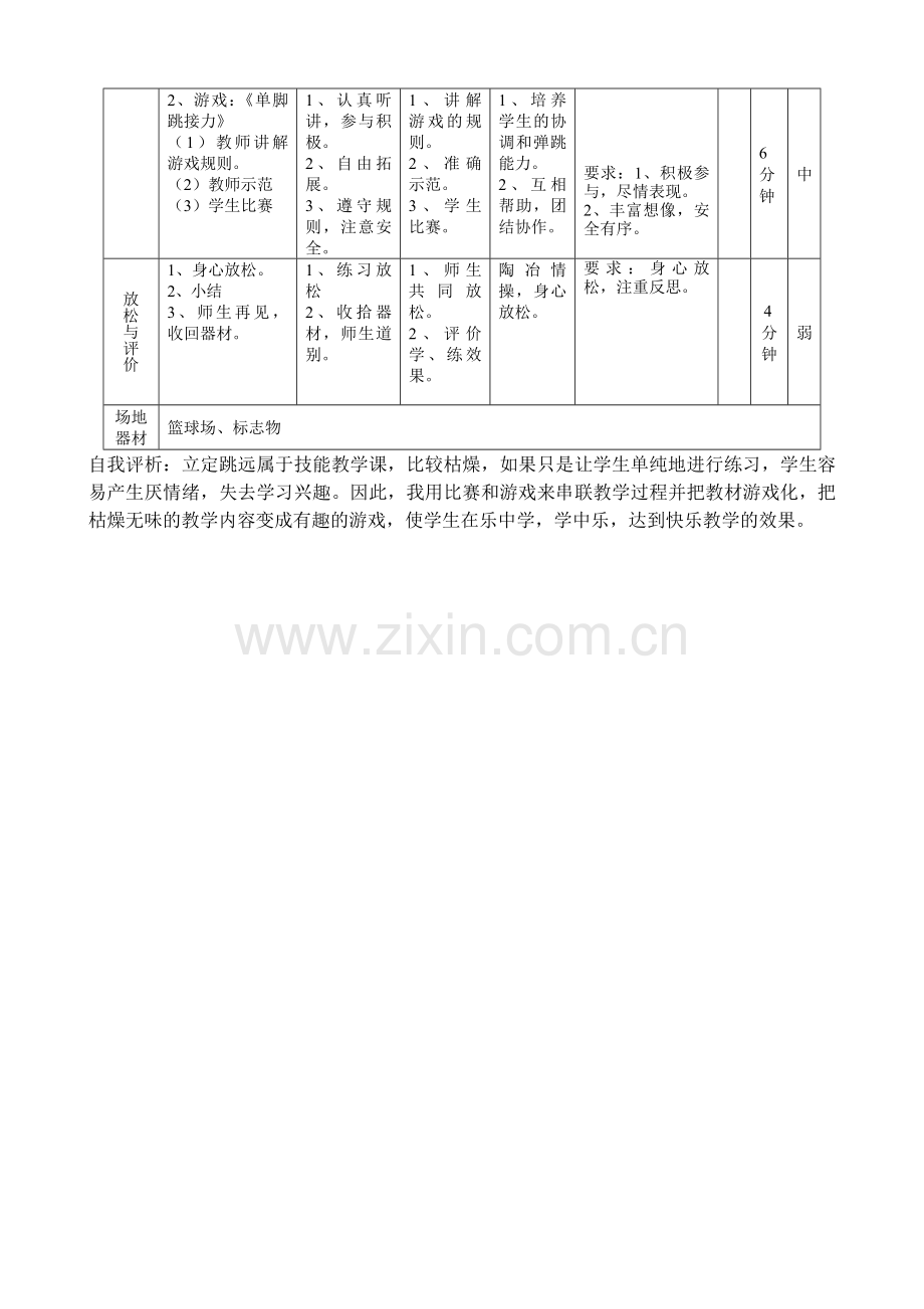 三年级立定跳远教案.doc_第2页