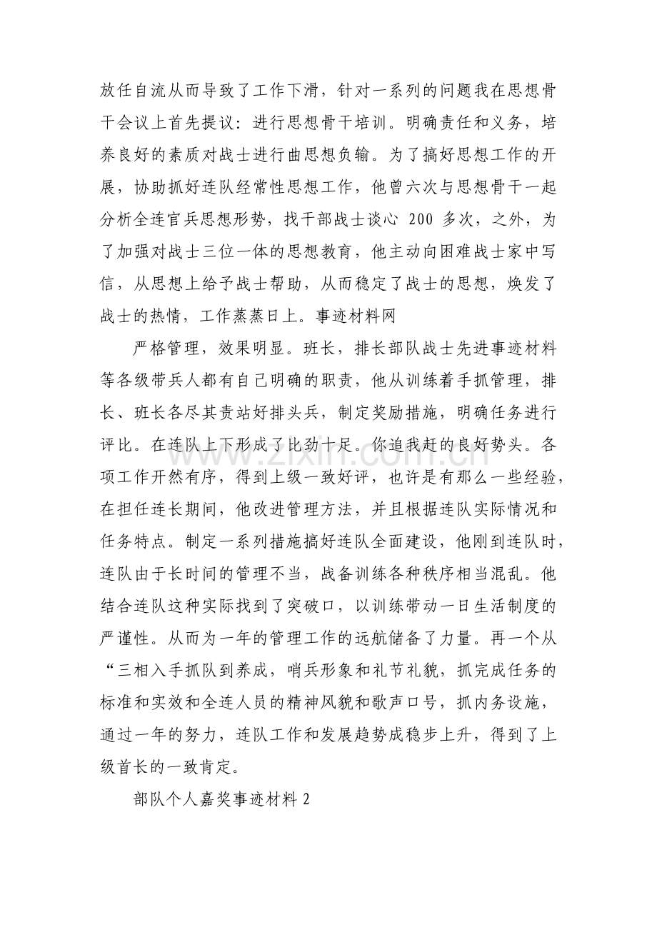 关于部队个人嘉奖事迹材料【十三篇】.pdf_第2页