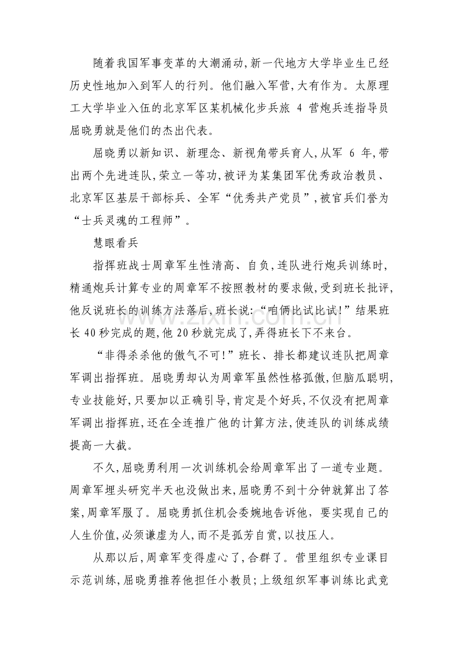 关于部队个人嘉奖事迹材料【十三篇】.pdf_第3页