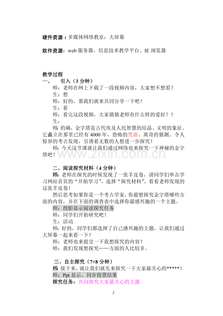 网上获取信息的策略-教案.doc_第2页