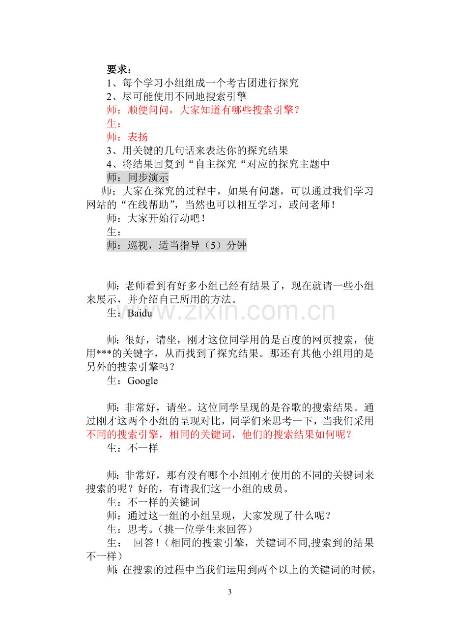 网上获取信息的策略-教案.doc_第3页