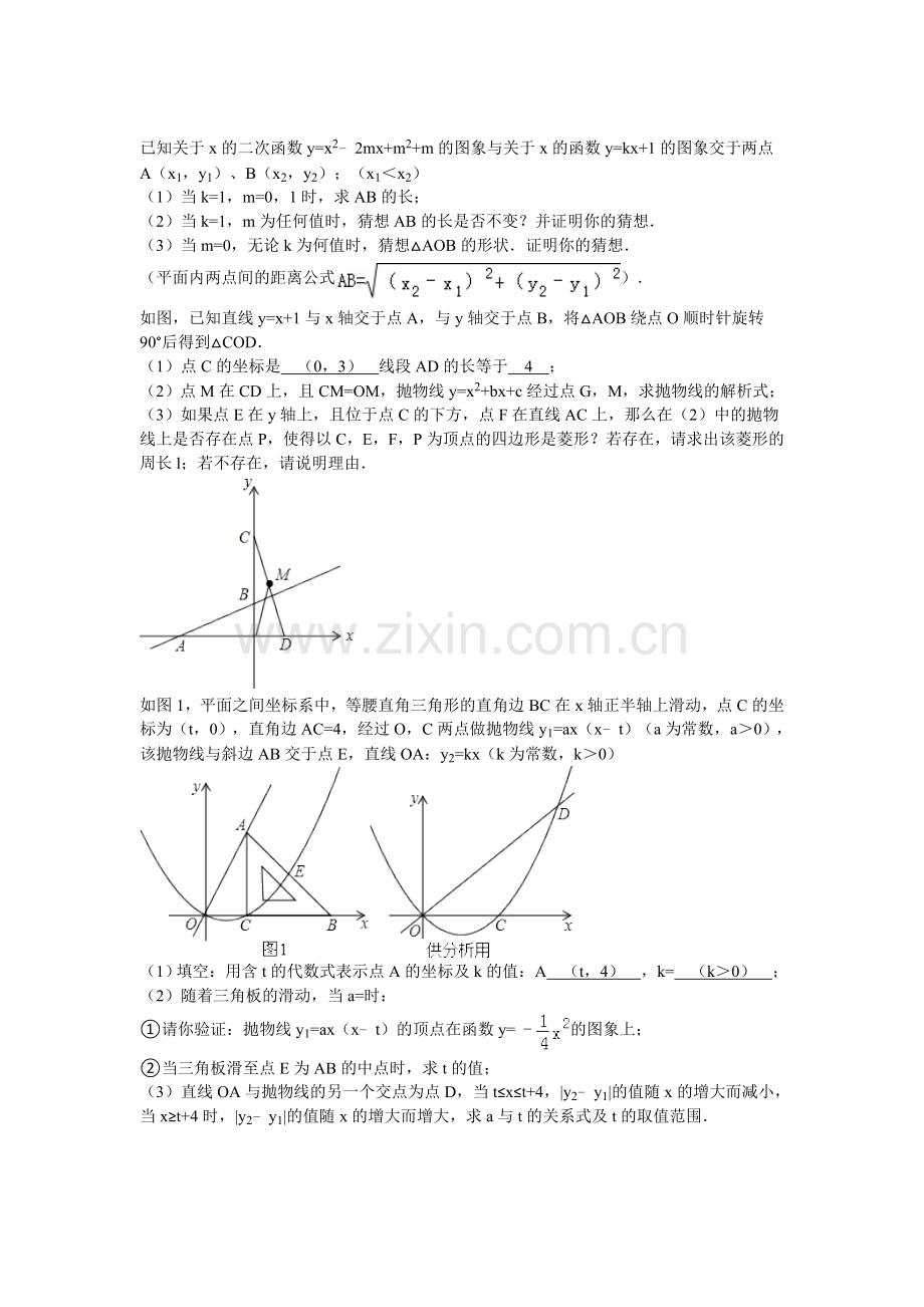 二次函数培优题.doc_第1页