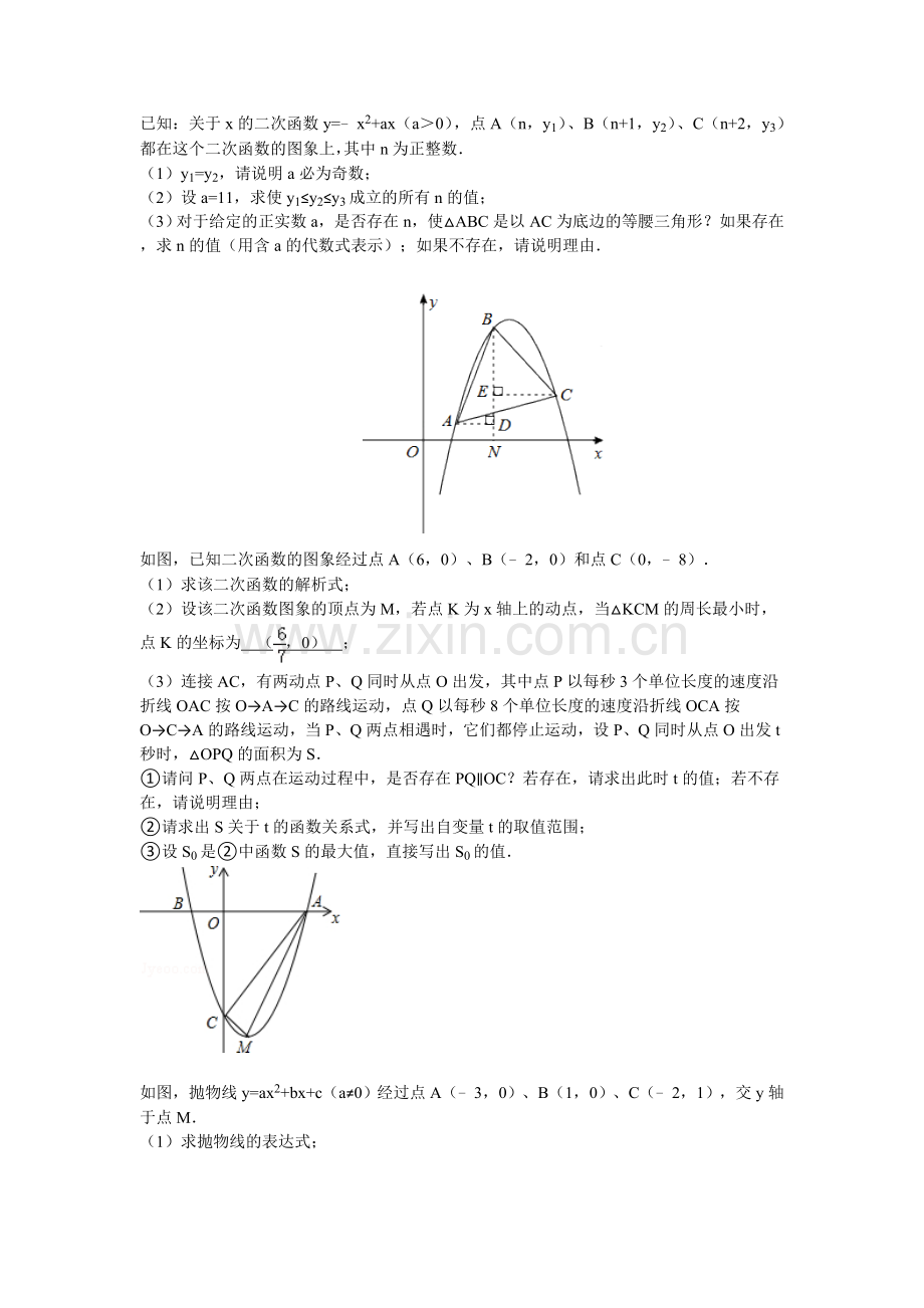 二次函数培优题.doc_第2页