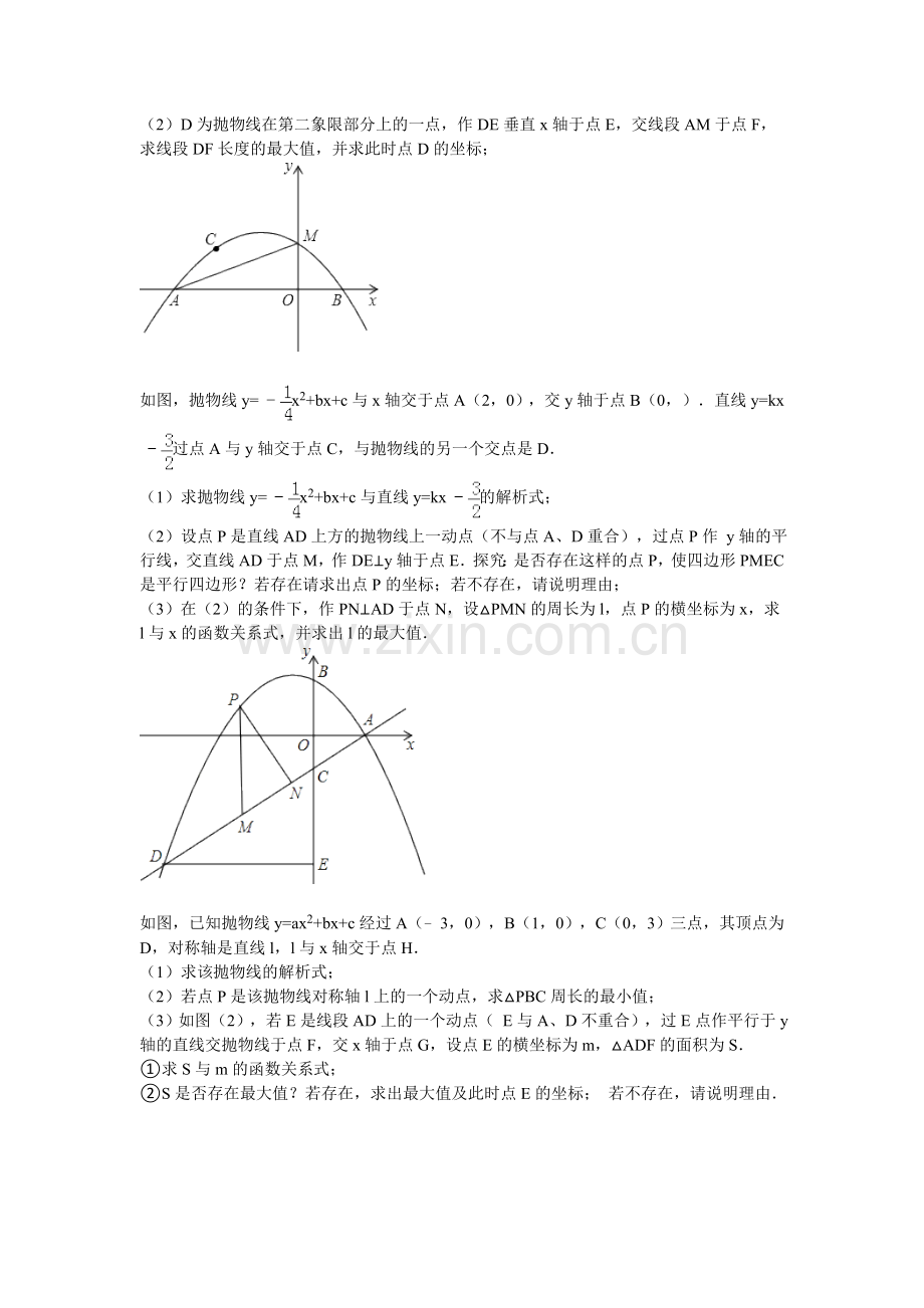 二次函数培优题.doc_第3页