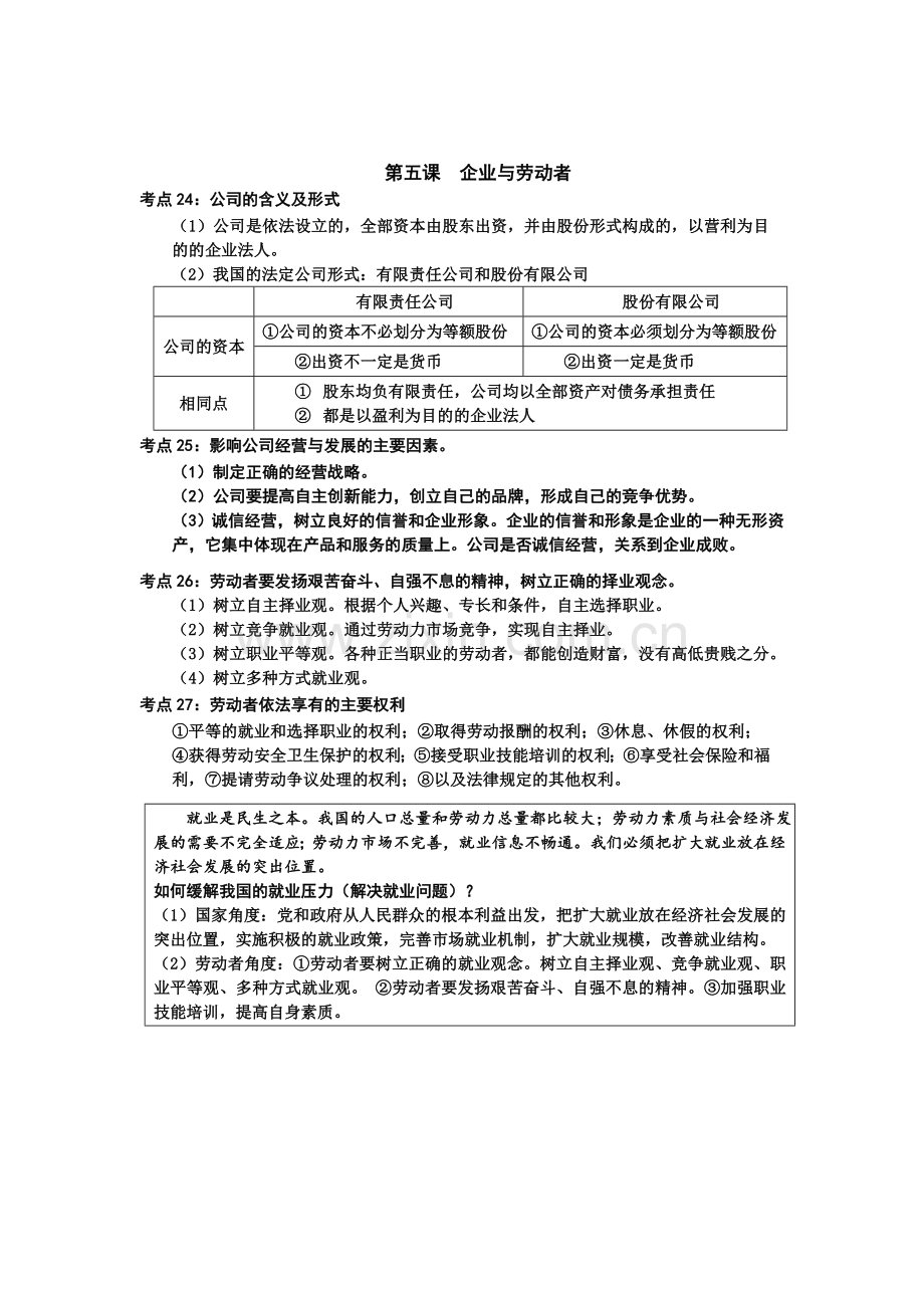 《经济生活》第二单元生产、劳动与经营知识点.doc_第2页