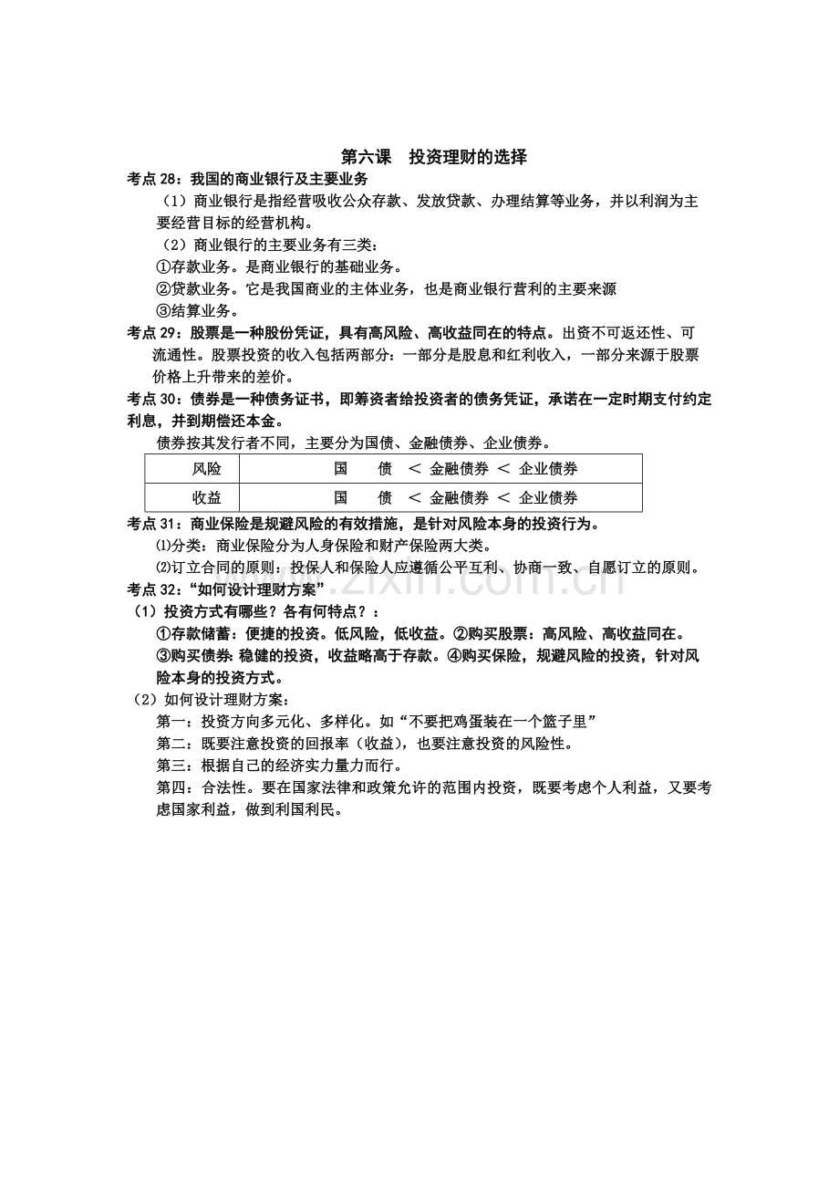 《经济生活》第二单元生产、劳动与经营知识点.doc_第3页