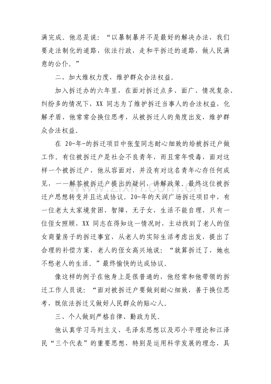 关于乡镇征地拆迁工作先进个人事迹材料【六篇】.pdf_第2页