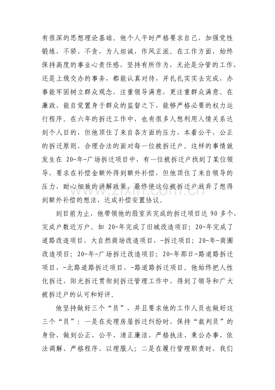 关于乡镇征地拆迁工作先进个人事迹材料【六篇】.pdf_第3页