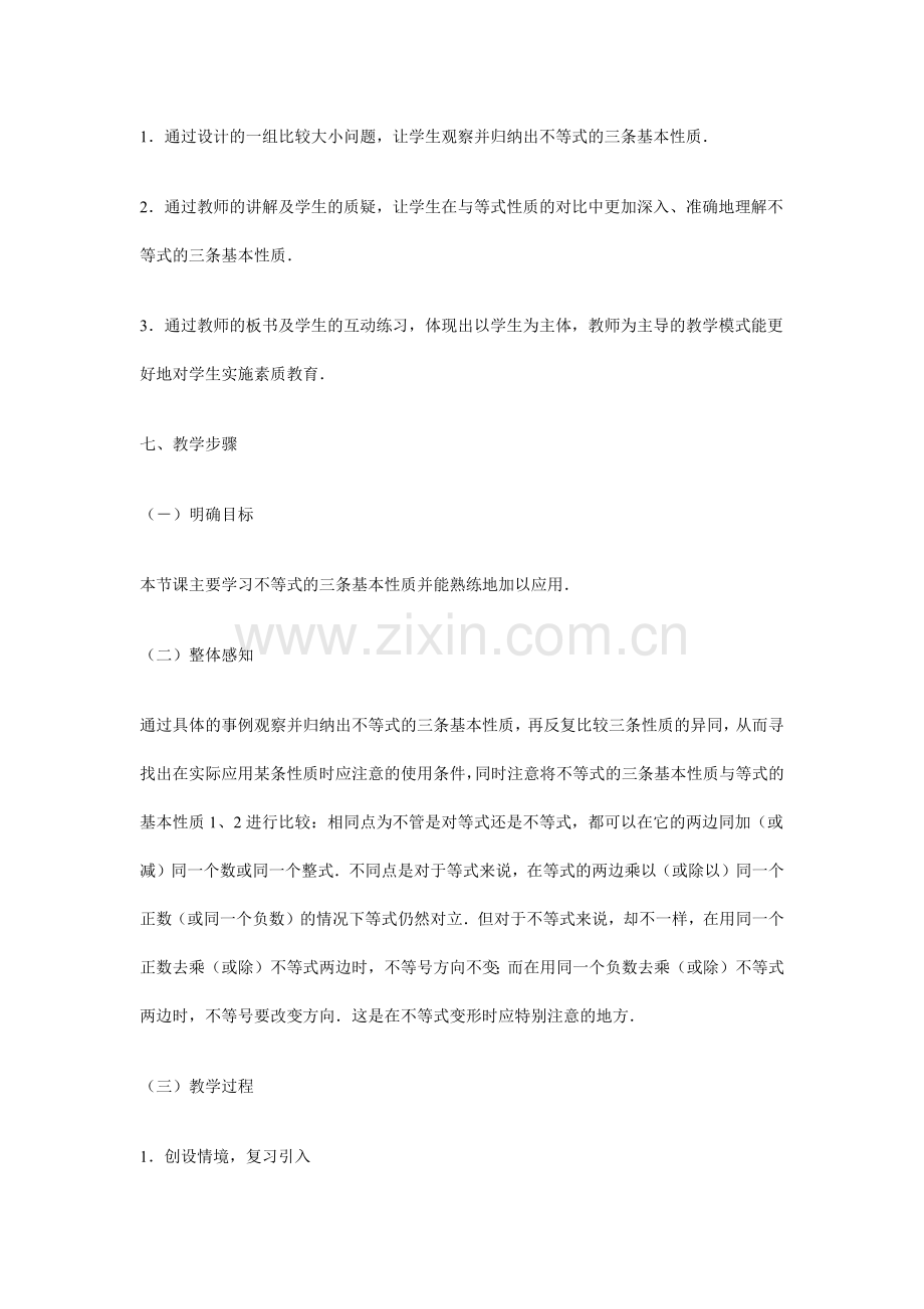 不等式和它的基本性质教学设计方案.docx_第3页