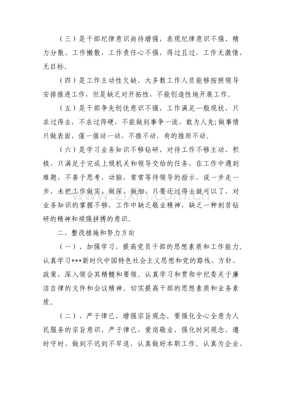 解放思想大讨论问题清单及整改措施(通用14篇).pdf_第2页