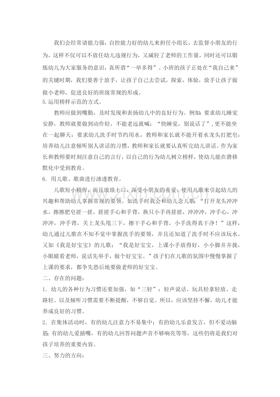 班级常规管理之我见.docx_第2页