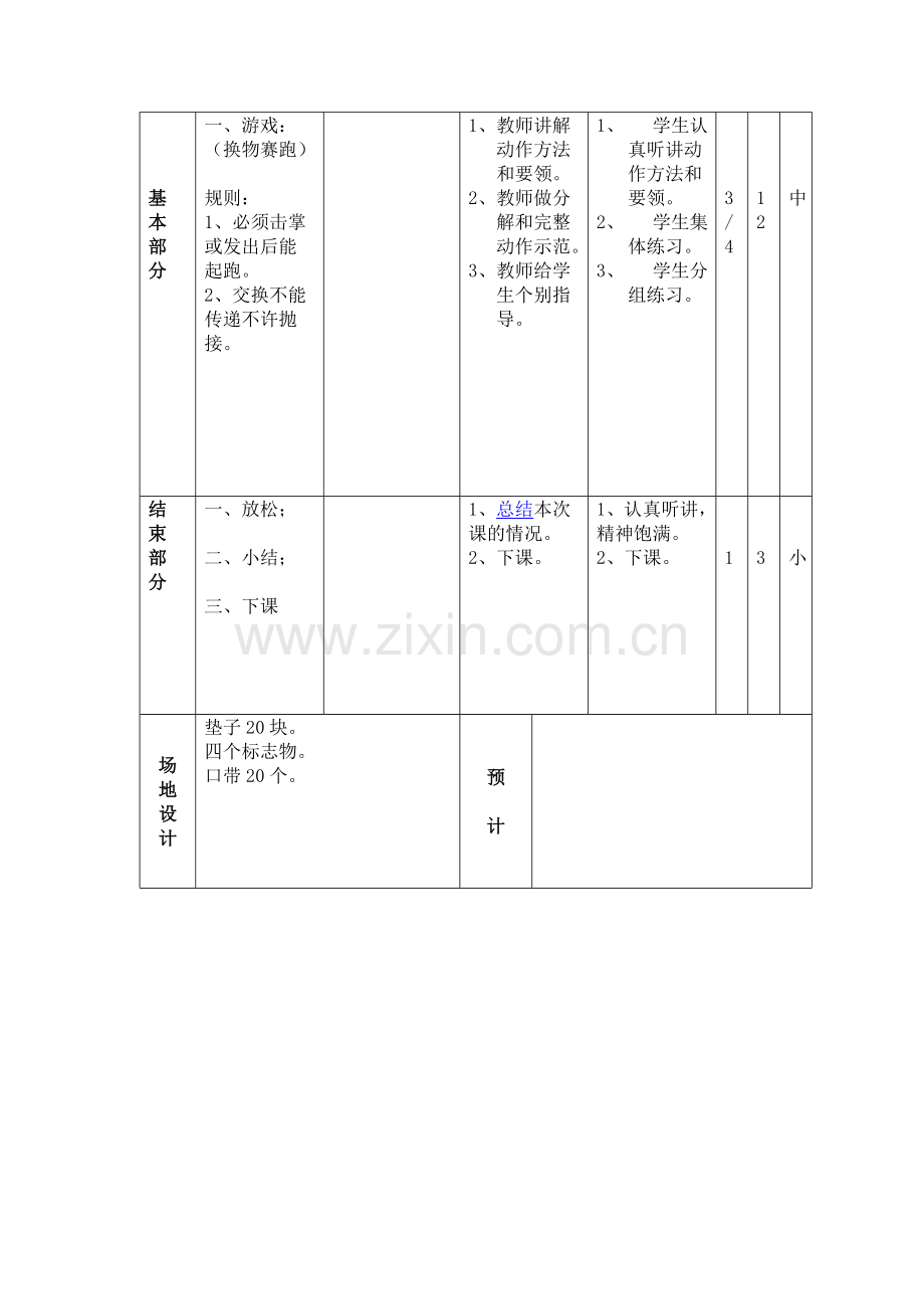 前滚翻二年级体育课教案（二）.doc_第2页