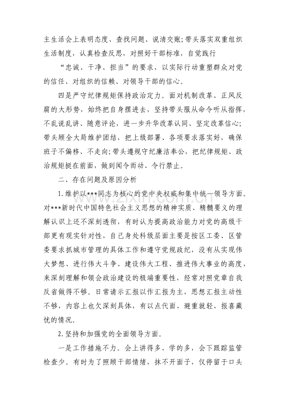 政治素质表现自查报告(通用3篇).pdf_第2页