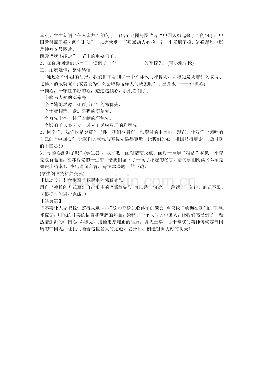 《邓稼先》教学设计.doc_第2页