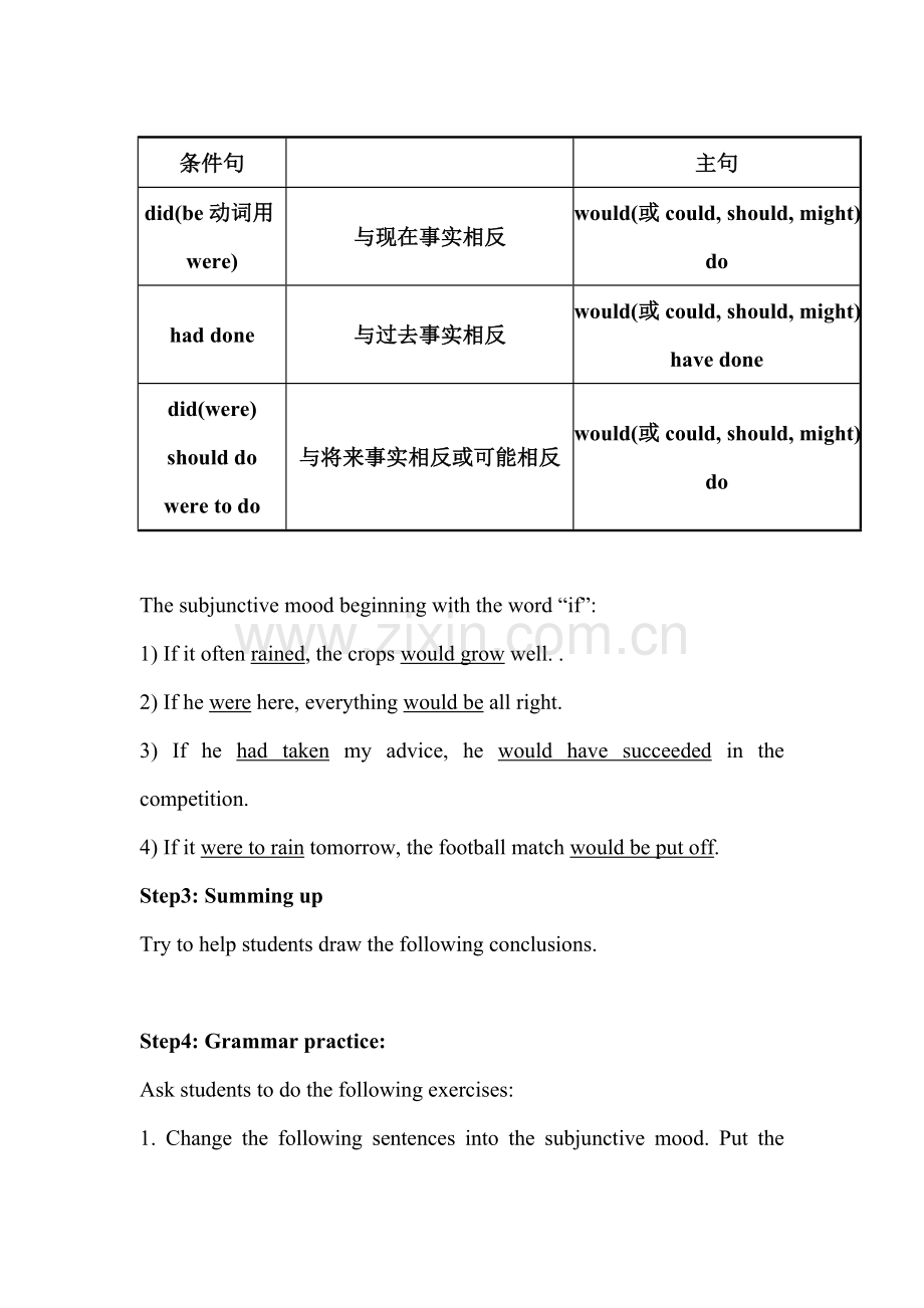 虚拟语气教案.doc_第2页