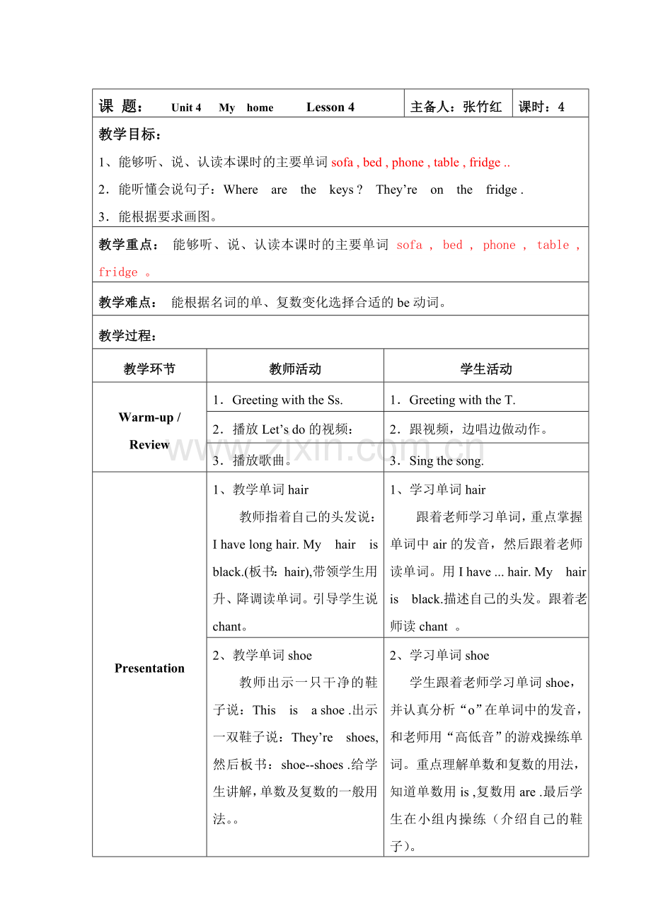 四单元四课时.doc_第1页