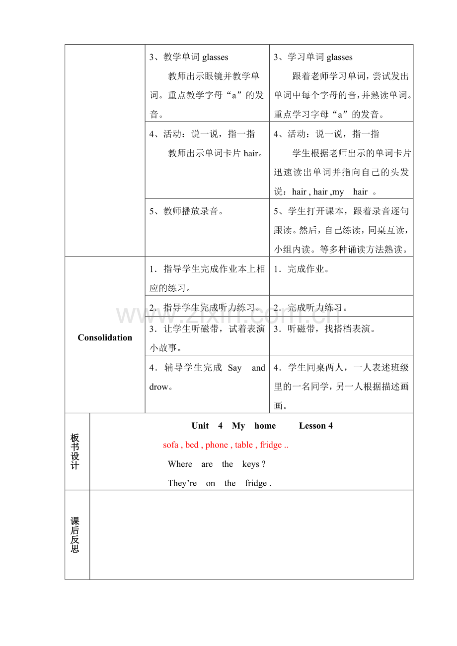 四单元四课时.doc_第2页