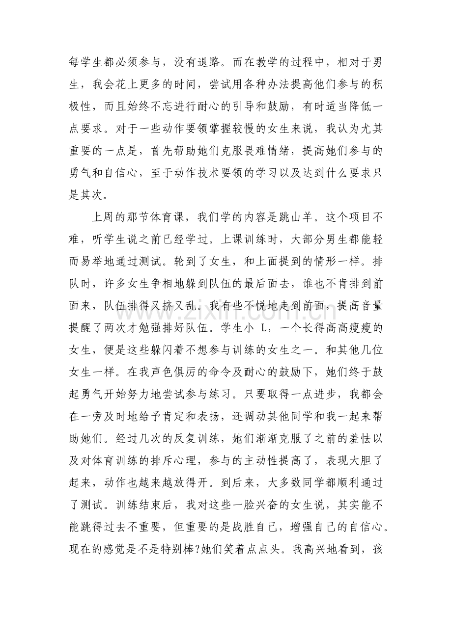 浅谈如何辅导后进生范文(通用3篇).pdf_第2页