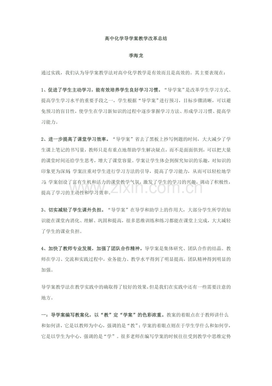 高中化学导学案教学改革总结.doc_第1页