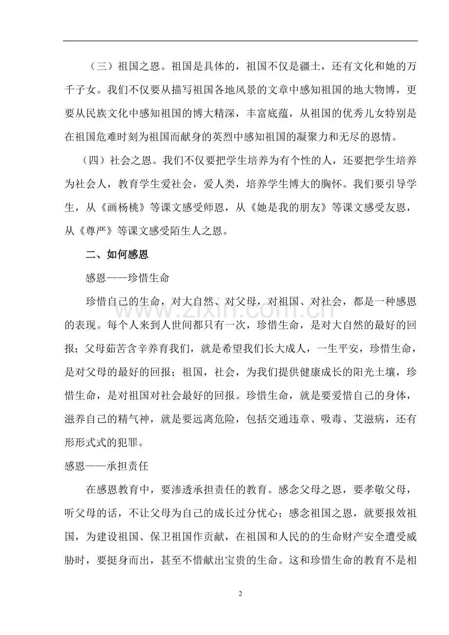 谈语文科教学如何渗透感恩教育.doc_第2页