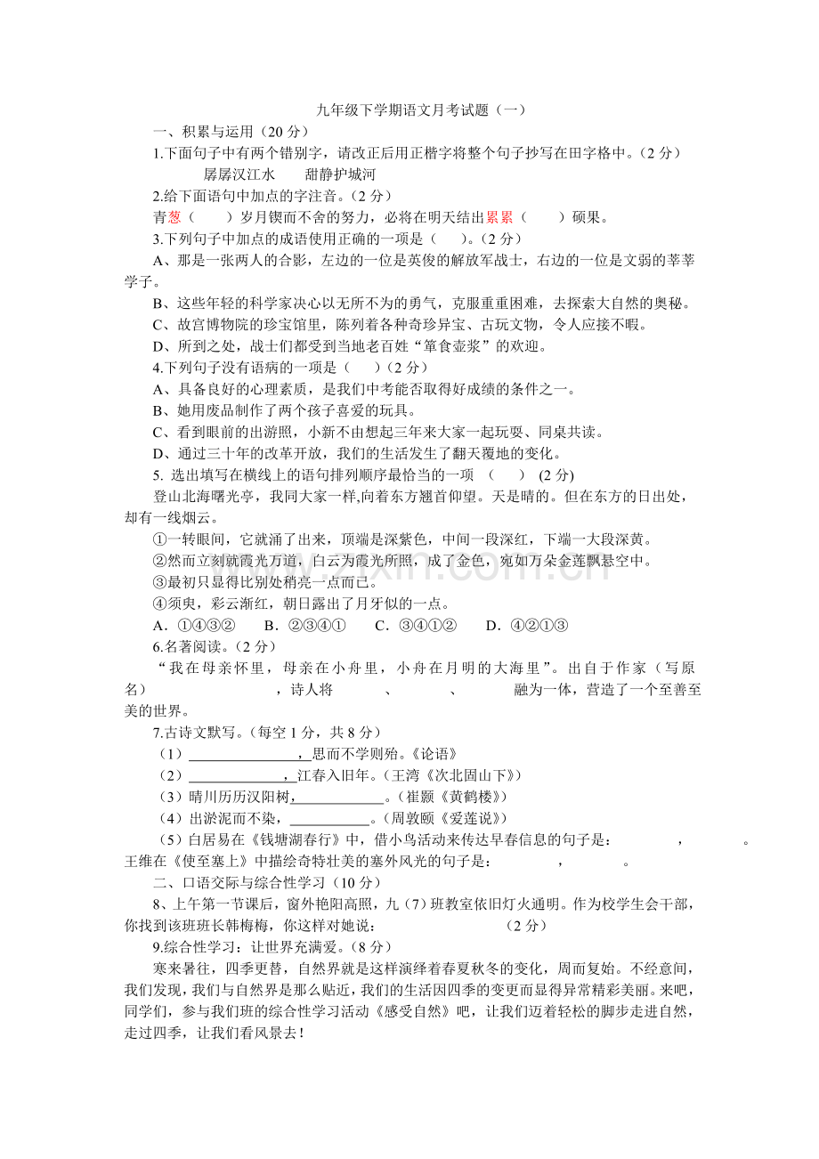 语文月考试题.doc_第1页