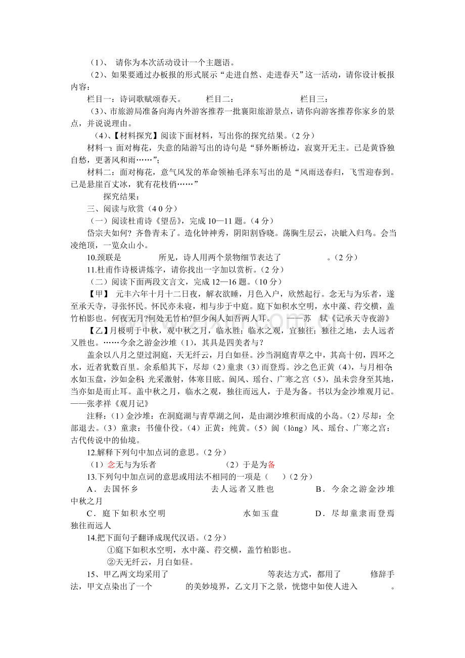 语文月考试题.doc_第2页