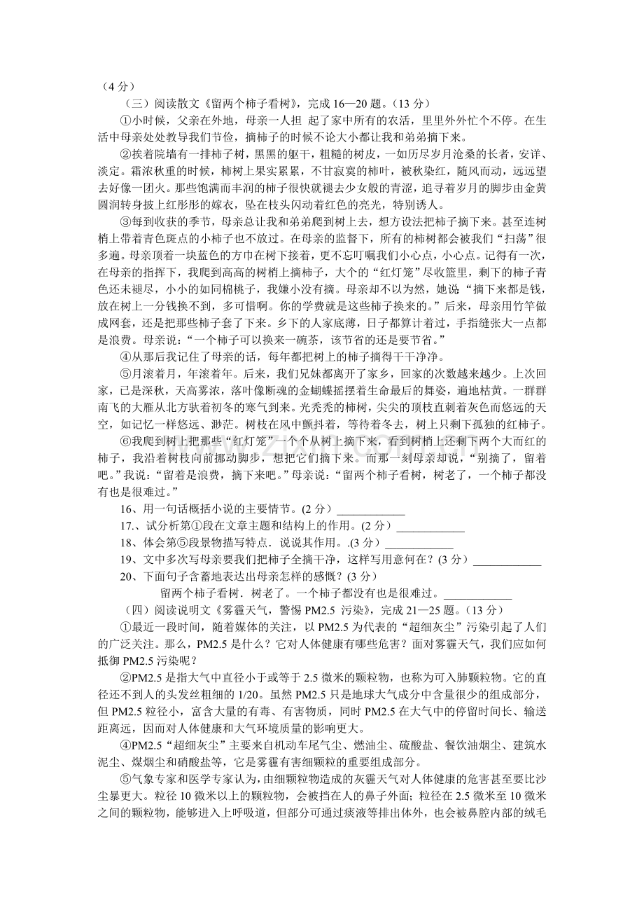 语文月考试题.doc_第3页