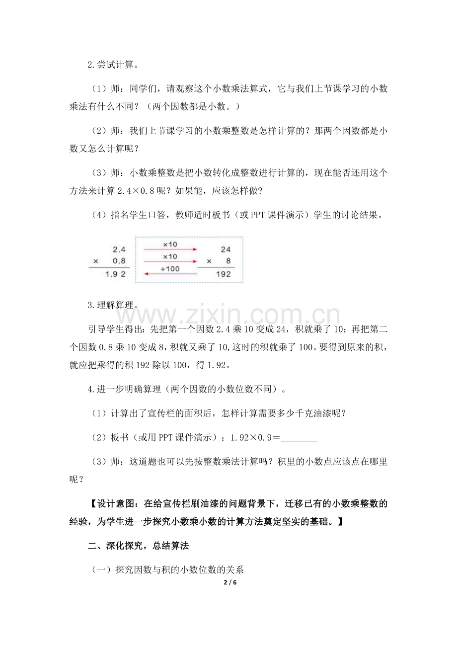 《小数乘小数》教案.docx_第2页