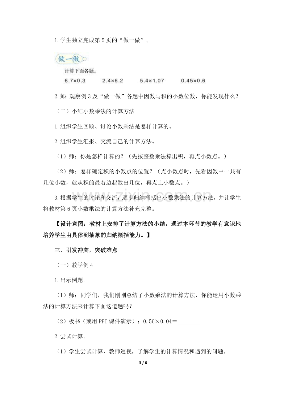 《小数乘小数》教案.docx_第3页