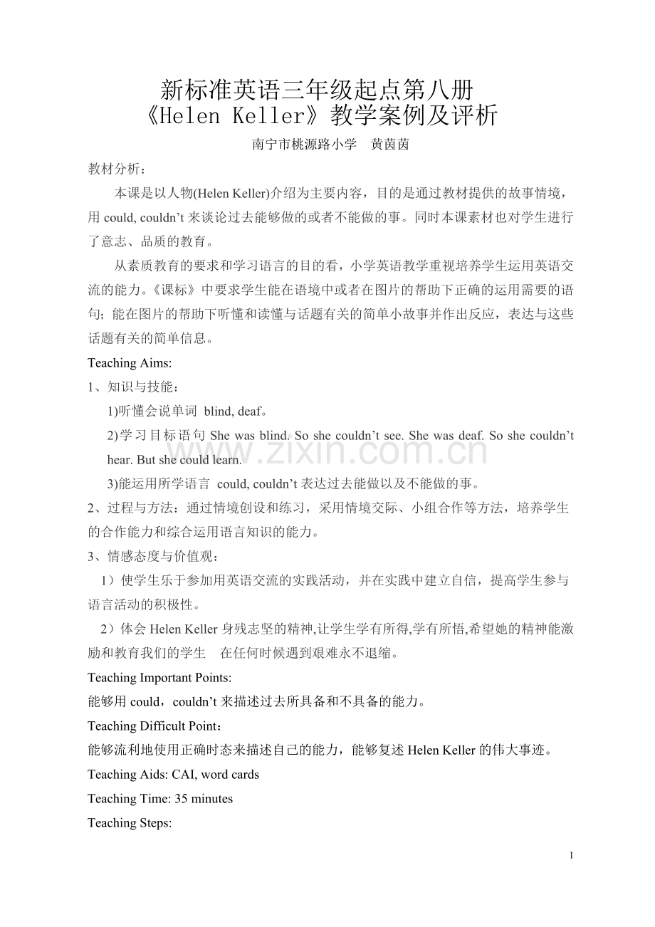 新标准英语三起八册《HelenKeller》教学案例及评析.doc_第1页