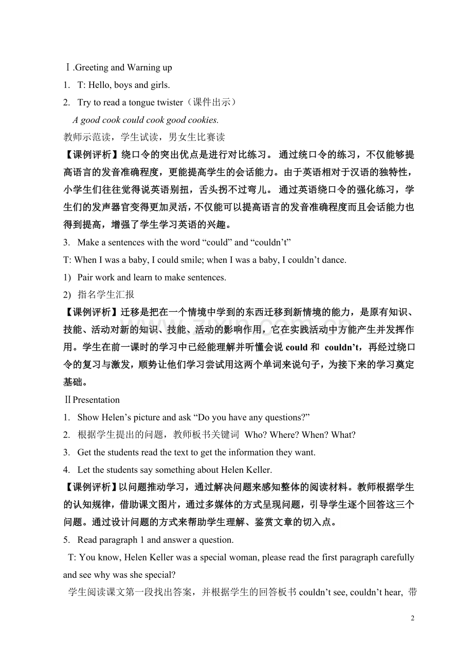 新标准英语三起八册《HelenKeller》教学案例及评析.doc_第2页