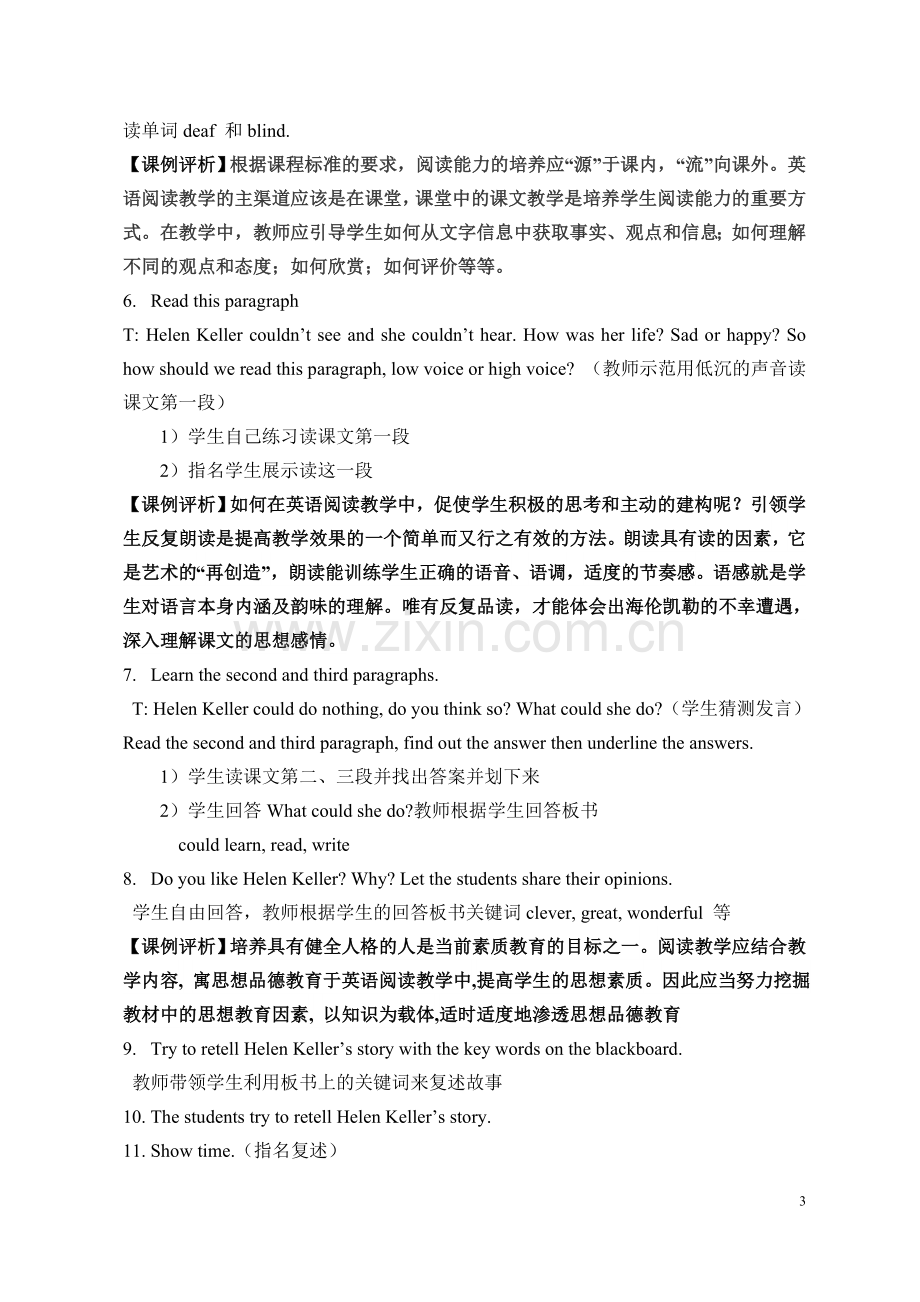 新标准英语三起八册《HelenKeller》教学案例及评析.doc_第3页