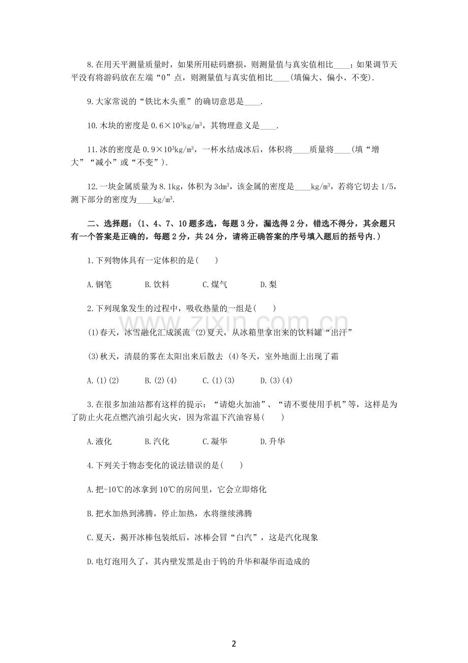 八年级第一学期期中考试物理试题及参考答案(北师大版).doc_第2页