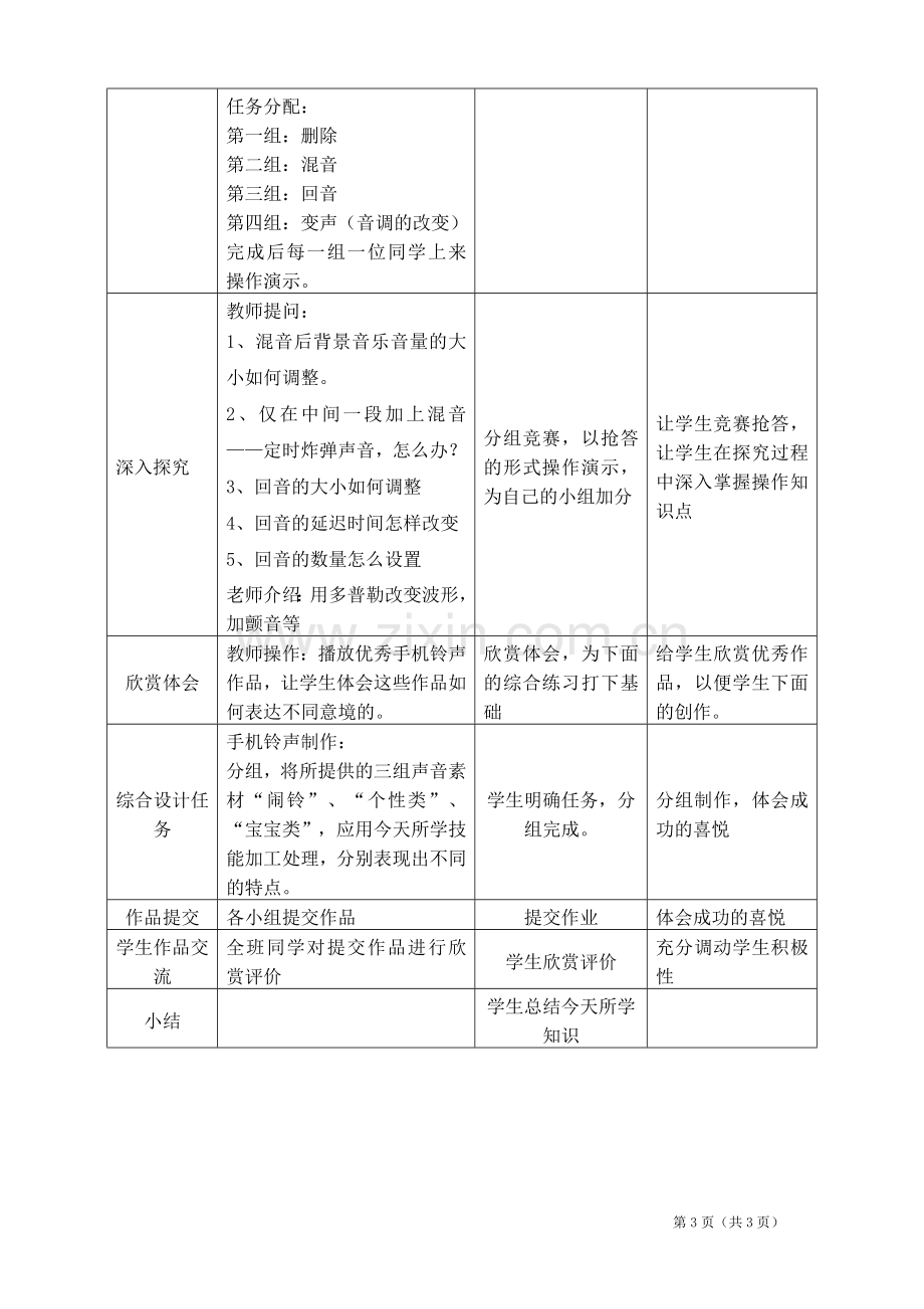 《声音的获取与加工》教学设计.doc_第3页