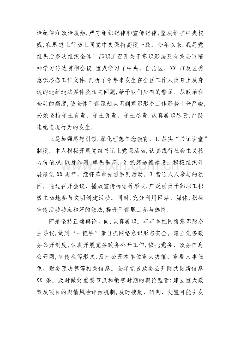 关于落实意识形态工作责任制方面存在的问题及整改措施【九篇】.pdf_第2页