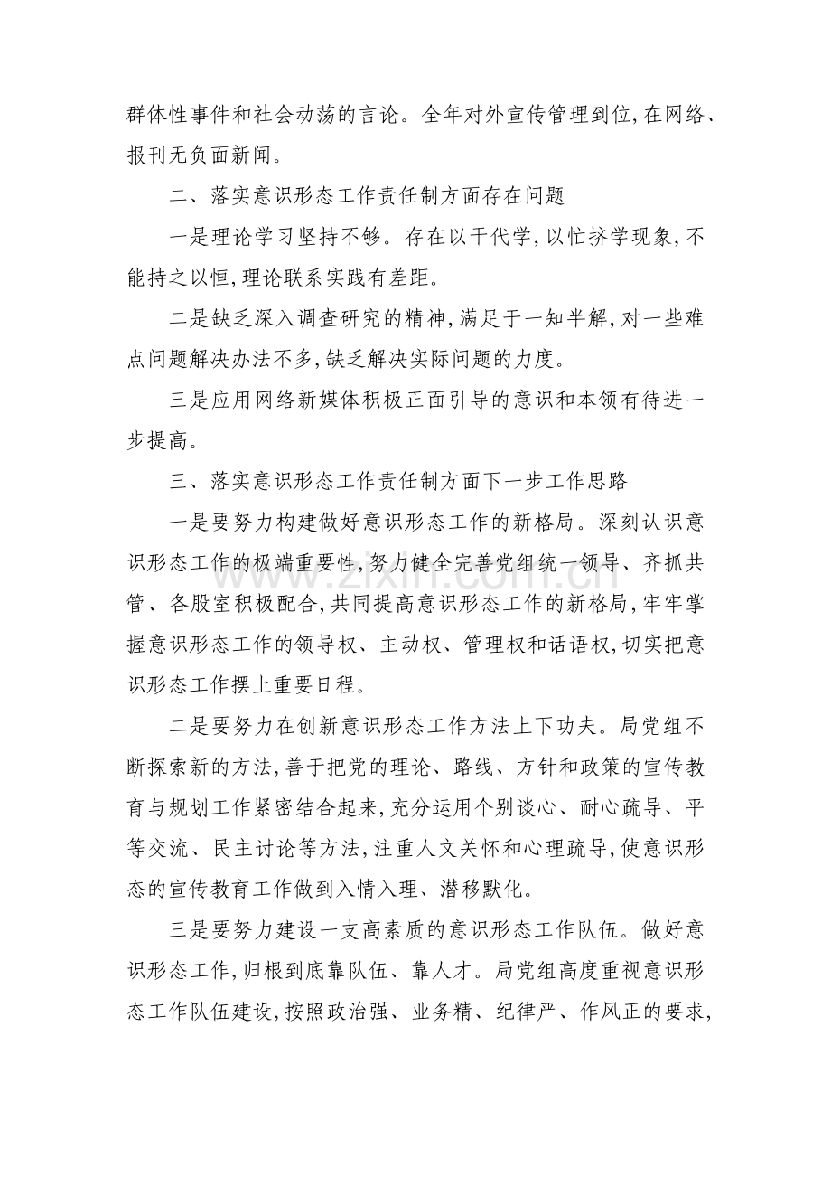 关于落实意识形态工作责任制方面存在的问题及整改措施【九篇】.pdf_第3页